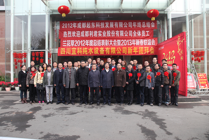 合乐HL8集团股份2012年年度工作总结暨表彰大会