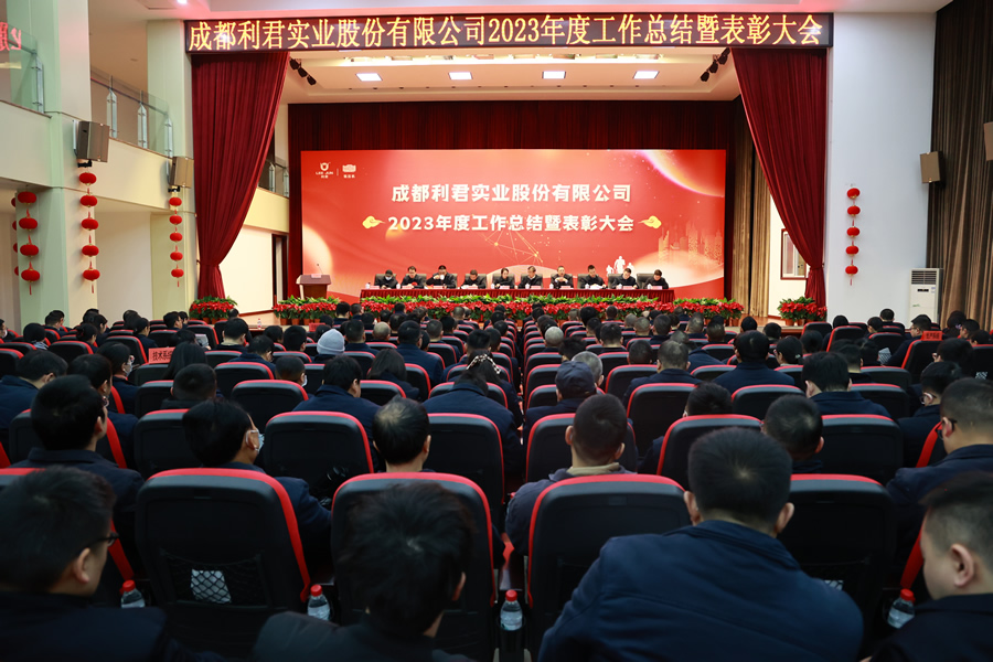 合乐HL8集团股份2023年度工作总结暨表彰大会